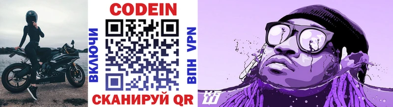 купить наркоту Грязовец Кодеин Purple Drank